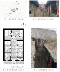 传承与活化——山西祁县晋商故居董宅历史保护记